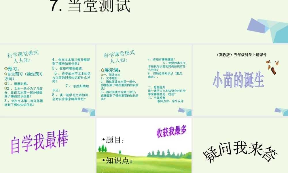 五年级科学上册 第1课 小苗的诞生课件3 冀教版-冀教版小学五年级上册自然科学课件