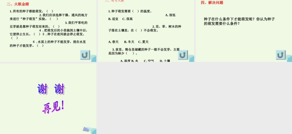 五年级科学上册 第1课 小苗的诞生课件3 冀教版-冀教版小学五年级上册自然科学课件