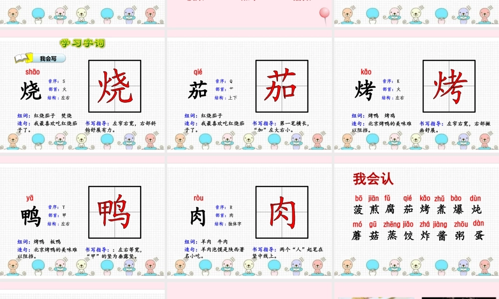 二年级语文下册 识字 4 中国美食课件 新人教版-新人教级下册语文课件