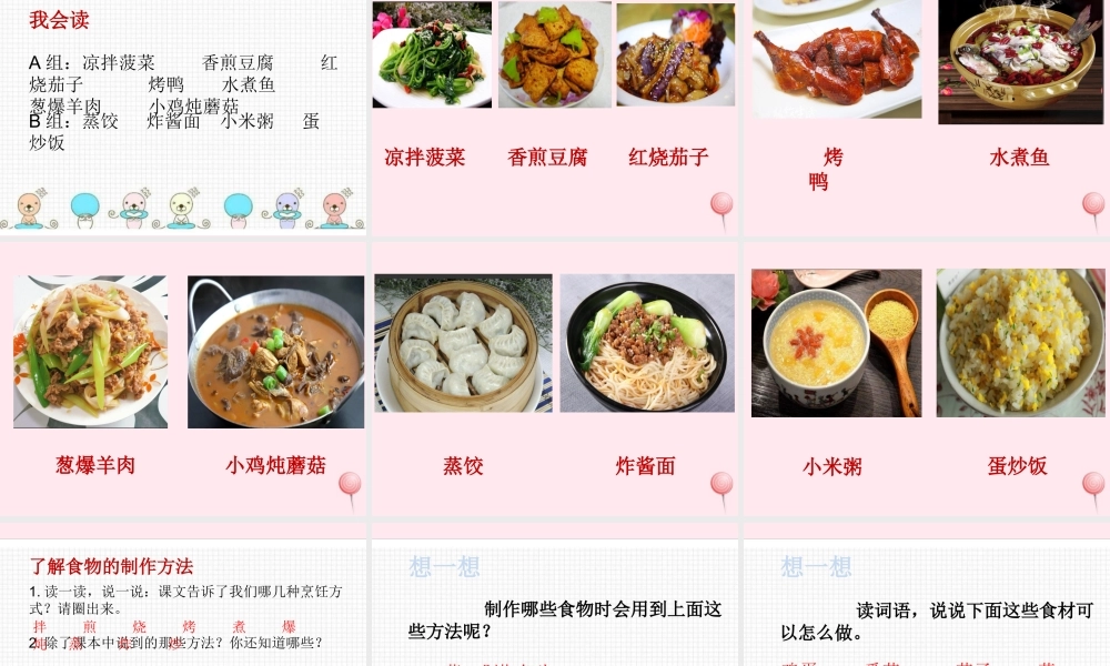 二年级语文下册 识字 4 中国美食课件 新人教版-新人教级下册语文课件