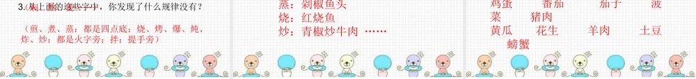 二年级语文下册 识字 4 中国美食课件 新人教版-新人教级下册语文课件