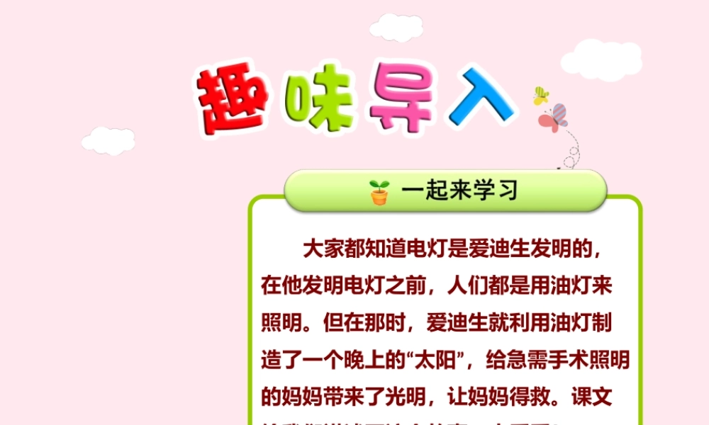 二年级语文下册 课文4 第16课《晚上的太阳》（第1课时）课件 苏教版-苏教版小学二年级下册语文课件