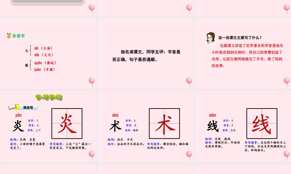 二年级语文下册 课文4 第16课《晚上的太阳》（第1课时）课件 苏教版-苏教版小学二年级下册语文课件