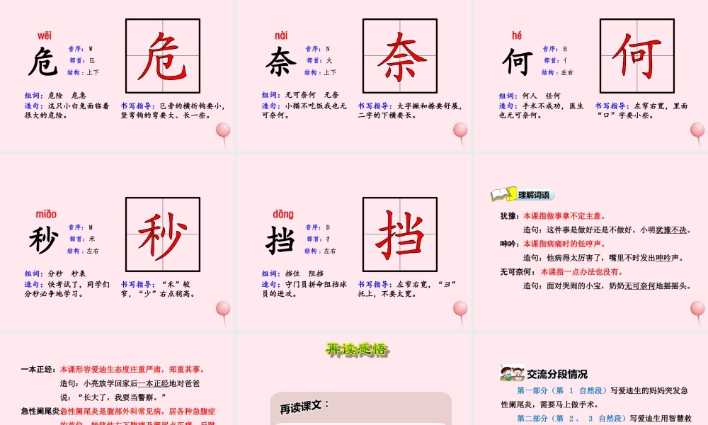 二年级语文下册 课文4 第16课《晚上的太阳》（第1课时）课件 苏教版-苏教版小学二年级下册语文课件