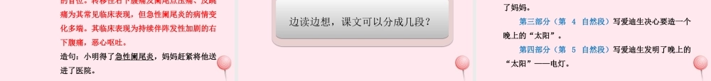 二年级语文下册 课文4 第16课《晚上的太阳》（第1课时）课件 苏教版-苏教版小学二年级下册语文课件