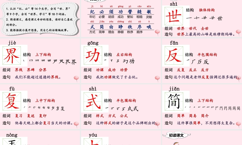 二年级语文下册 课文7 24 当世界年纪还小的时候课堂教学课件 新人教版-新人教版小学二年级下册语文课件