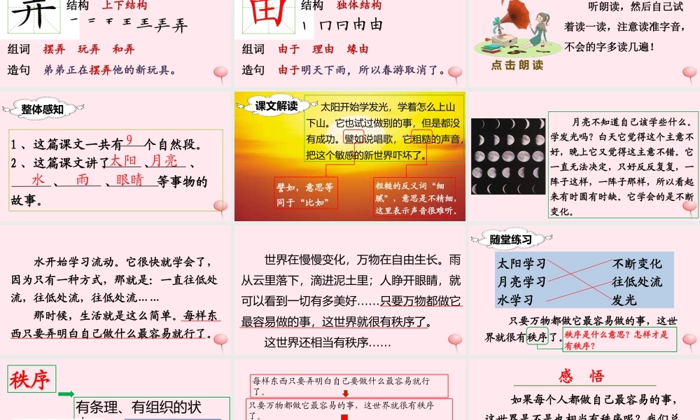 二年级语文下册 课文7 24 当世界年纪还小的时候课堂教学课件 新人教版-新人教版小学二年级下册语文课件