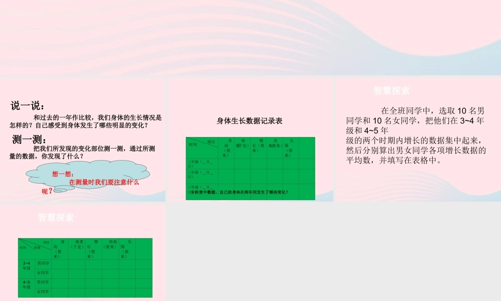 五年级科学上册 第1课《我们身体的变化》课件 鄂教版-鄂教版小学五年级上册自然科学课件