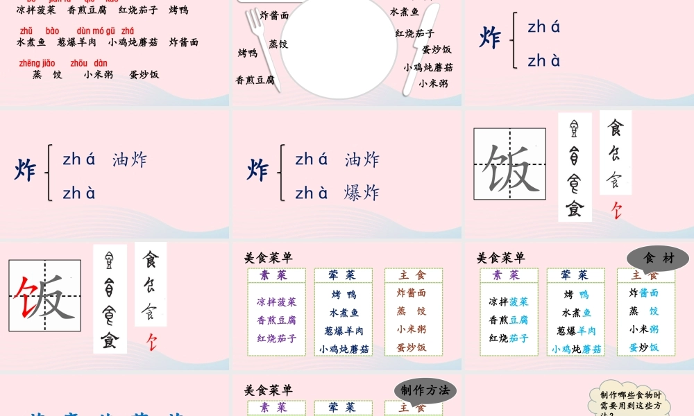 二年级语文下册 识字 4 中国美食课件1 新人教版-新人教版小学二年级下册语文课件