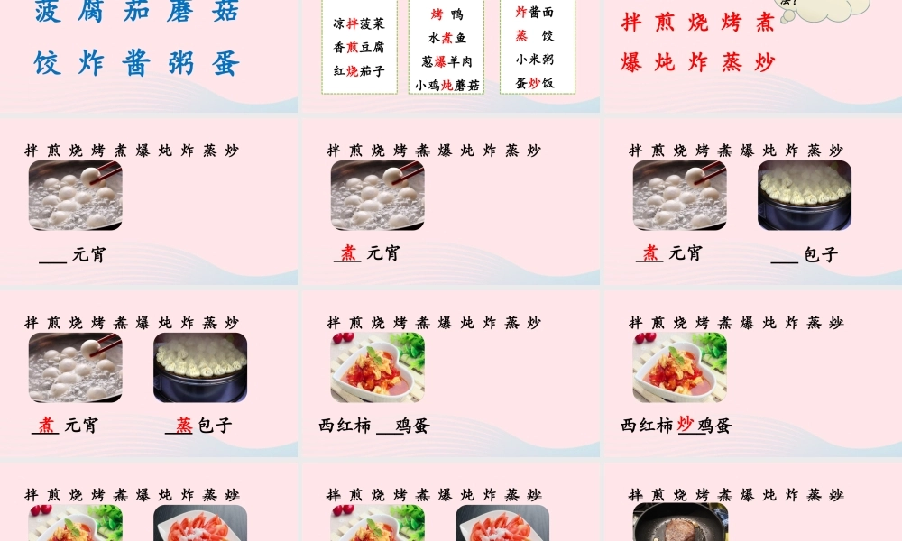 二年级语文下册 识字 4 中国美食课件1 新人教版-新人教版小学二年级下册语文课件