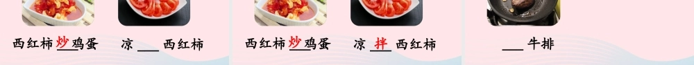 二年级语文下册 识字 4 中国美食课件1 新人教版-新人教版小学二年级下册语文课件