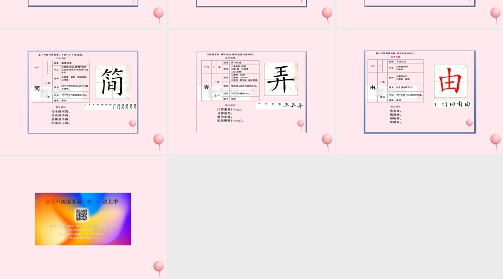 二年级语文下册 课文7 24 当世界年纪还小的时候生字教学课件 新人教版-新人教版小学二年级下册语文课件