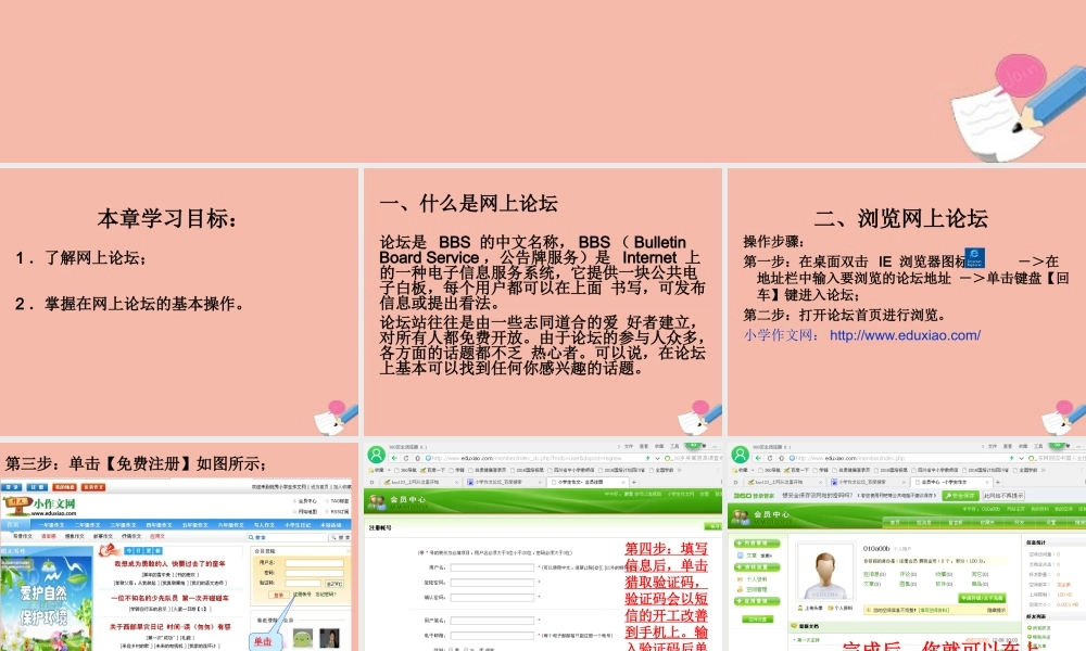 五年级信息技术下册 第1课 网上论坛（BBS）课件1 川教版-川教版小学五年级下册信息技术课件