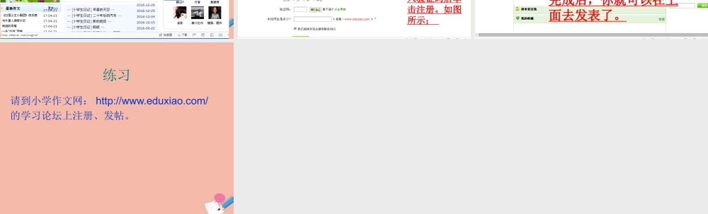 五年级信息技术下册 第1课 网上论坛（BBS）课件1 川教版-川教版小学五年级下册信息技术课件