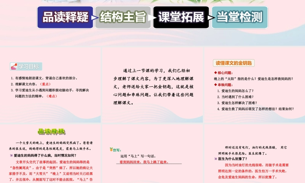 二年级语文下册 课文4 第16课《晚上的太阳》（第2课时）课件 苏教版-苏教版小学二年级下册语文课件