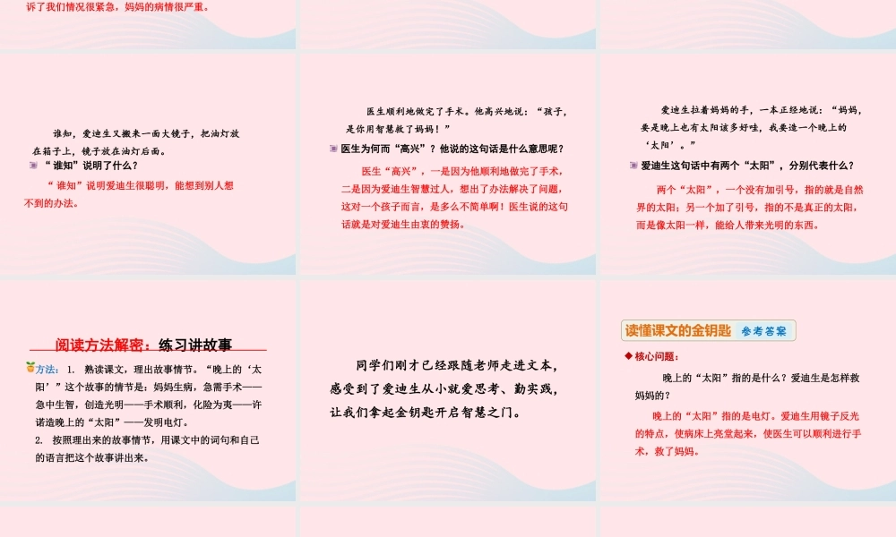 二年级语文下册 课文4 第16课《晚上的太阳》（第2课时）课件 苏教版-苏教版小学二年级下册语文课件