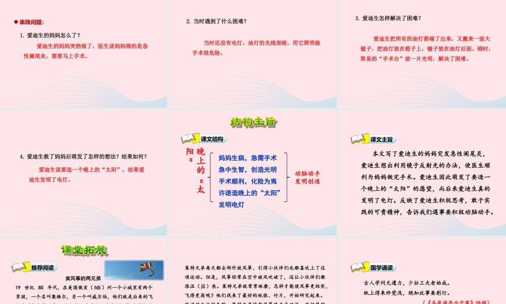 二年级语文下册 课文4 第16课《晚上的太阳》（第2课时）课件 苏教版-苏教版小学二年级下册语文课件