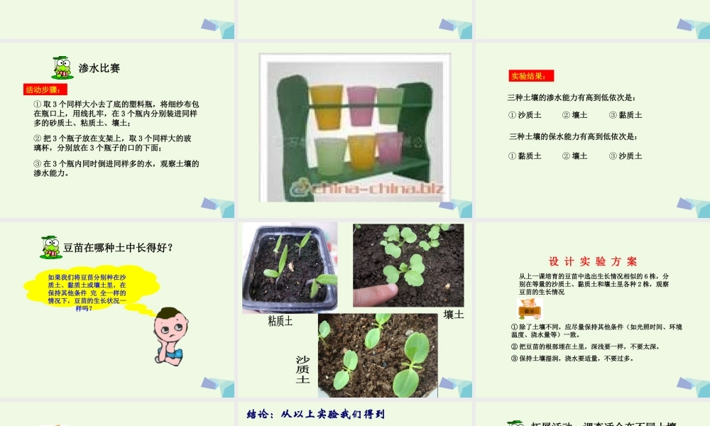 五年级科学上册 第2课 土壤与植物的生长课件3 冀教版-冀教版小学五年级上册自然科学课件