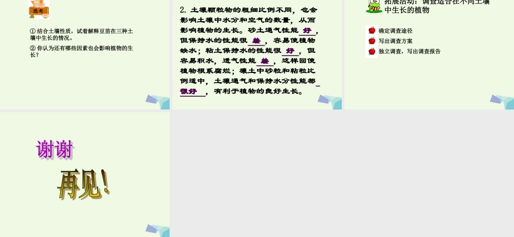 五年级科学上册 第2课 土壤与植物的生长课件3 冀教版-冀教版小学五年级上册自然科学课件