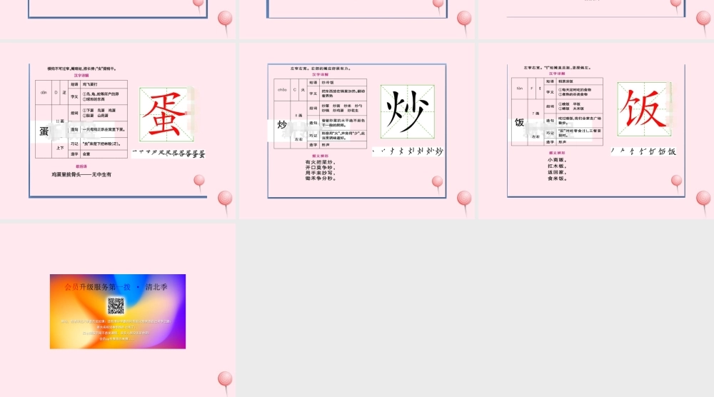 二年级语文下册 识字4 中国美食生字教学课件 新人教版-新人教版小学二年级下册语文课件