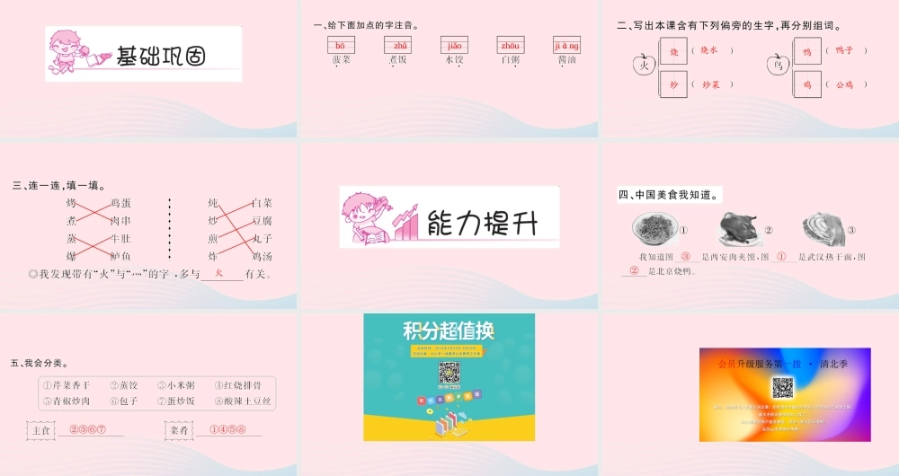 二年级语文下册 识字 4 中国美食习题课件 新人教版-新人教版小学二年级下册语文课件