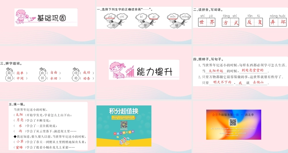 二年级语文下册 课文7 24 当世界年纪还小的时候习题课件 新人教版-新人教版小学二年级下册语文课件