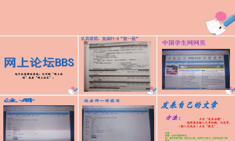 五年级信息技术下册 第1课 网上论坛（BBS）课件2 川教版-川教版小学五年级下册信息技术课件