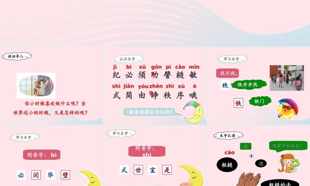 二年级语文下册 课文7 24《当世界年纪还小的时候》（第1课时）课件 新人教版-新人教版小学二年级下册语文课件