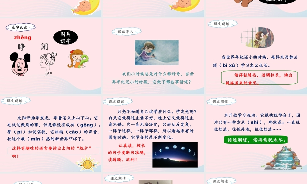 二年级语文下册 课文7 24《当世界年纪还小的时候》（第1课时）课件 新人教版-新人教版小学二年级下册语文课件