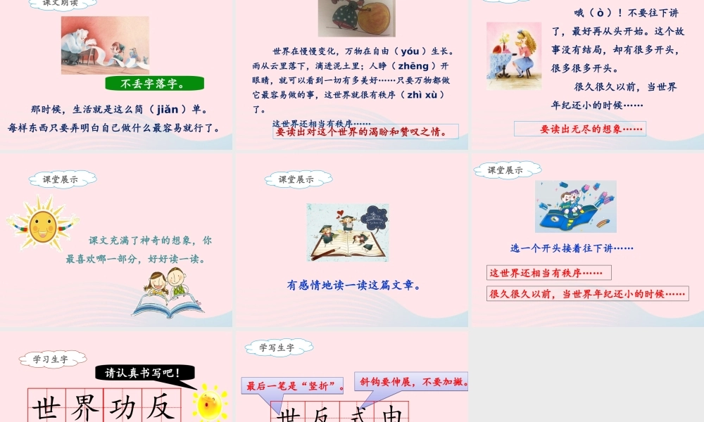 二年级语文下册 课文7 24《当世界年纪还小的时候》（第1课时）课件 新人教版-新人教版小学二年级下册语文课件
