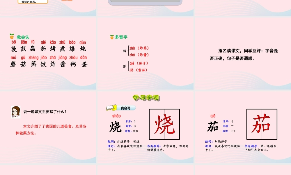 二年级语文下册 识字4《中国美食》（第1课时）课件 新人教版-新人教版小学二年级下册语文课件