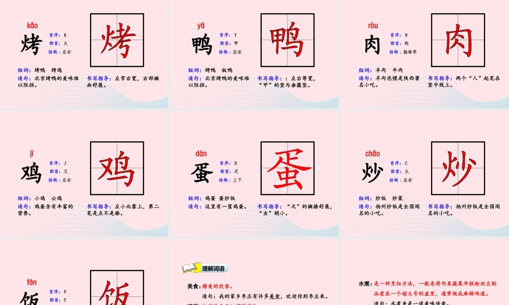 二年级语文下册 识字4《中国美食》（第1课时）课件 新人教版-新人教版小学二年级下册语文课件