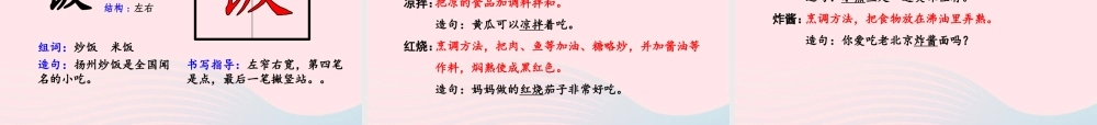 二年级语文下册 识字4《中国美食》（第1课时）课件 新人教版-新人教版小学二年级下册语文课件
