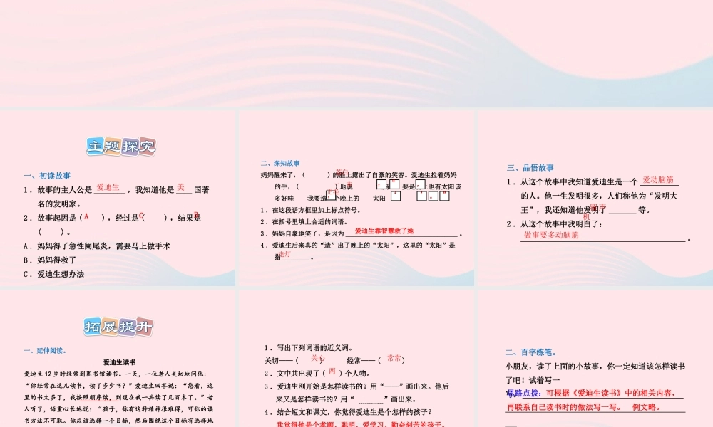 二年级语文下册 课文4 第16课《晚上的太阳》习题课件 苏教版（B组-提升篇）课件