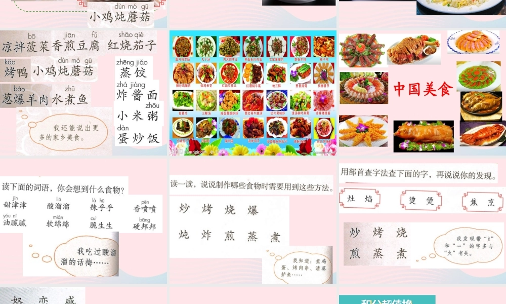 二年级语文下册 识字 4《中国美食》课件 新人教版-新人教版小学二年级下册语文课件