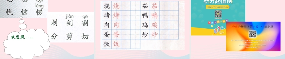二年级语文下册 识字 4《中国美食》课件 新人教版-新人教版小学二年级下册语文课件