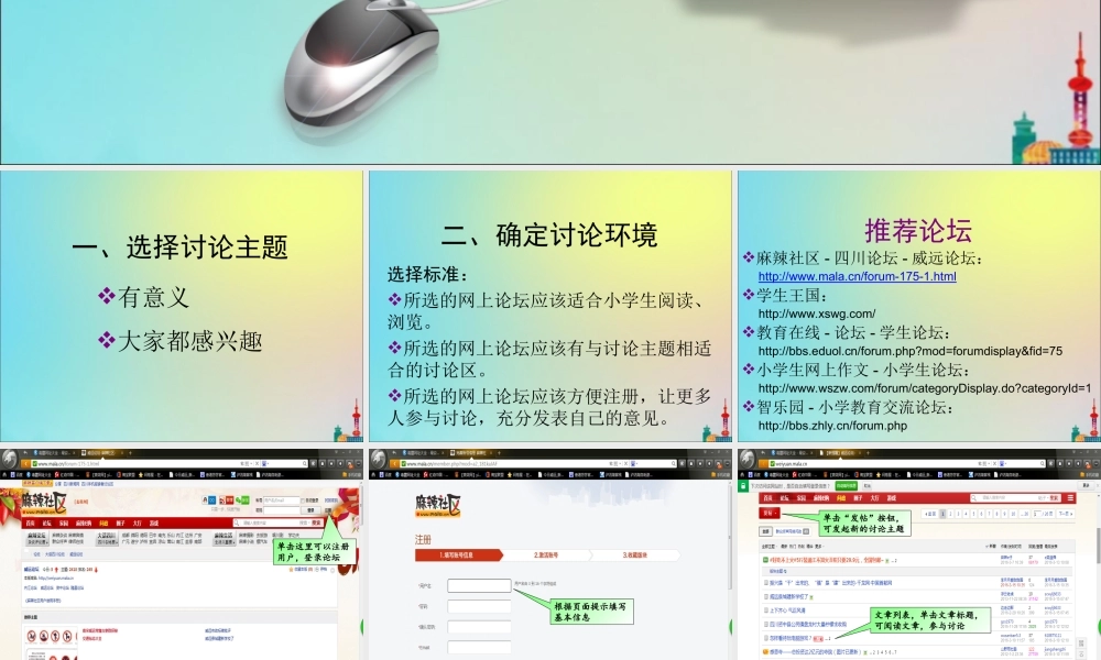 五年级信息技术下册 第2课《网上讨论》课件 川教版-川教版小学五年级下册信息技术课件