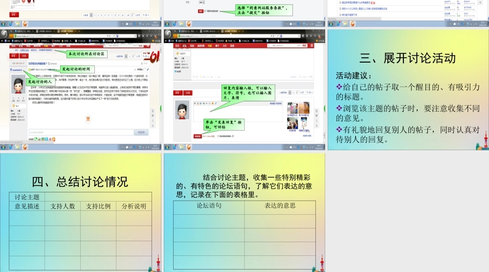 五年级信息技术下册 第2课《网上讨论》课件 川教版-川教版小学五年级下册信息技术课件