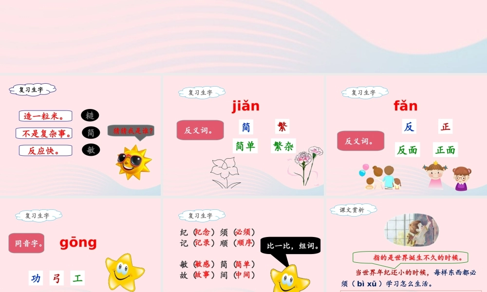 二年级语文下册 课文7 24《当世界年纪还小的时候》（第2课时）课件 新人教版-新人教版小学二年级下册语文课件