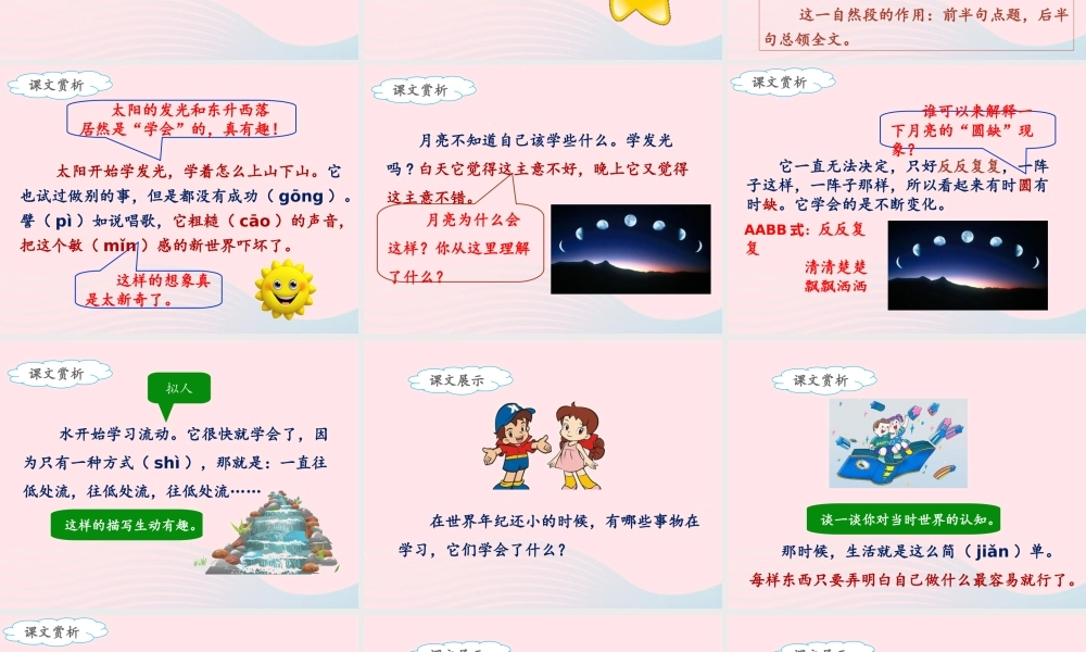 二年级语文下册 课文7 24《当世界年纪还小的时候》（第2课时）课件 新人教版-新人教版小学二年级下册语文课件