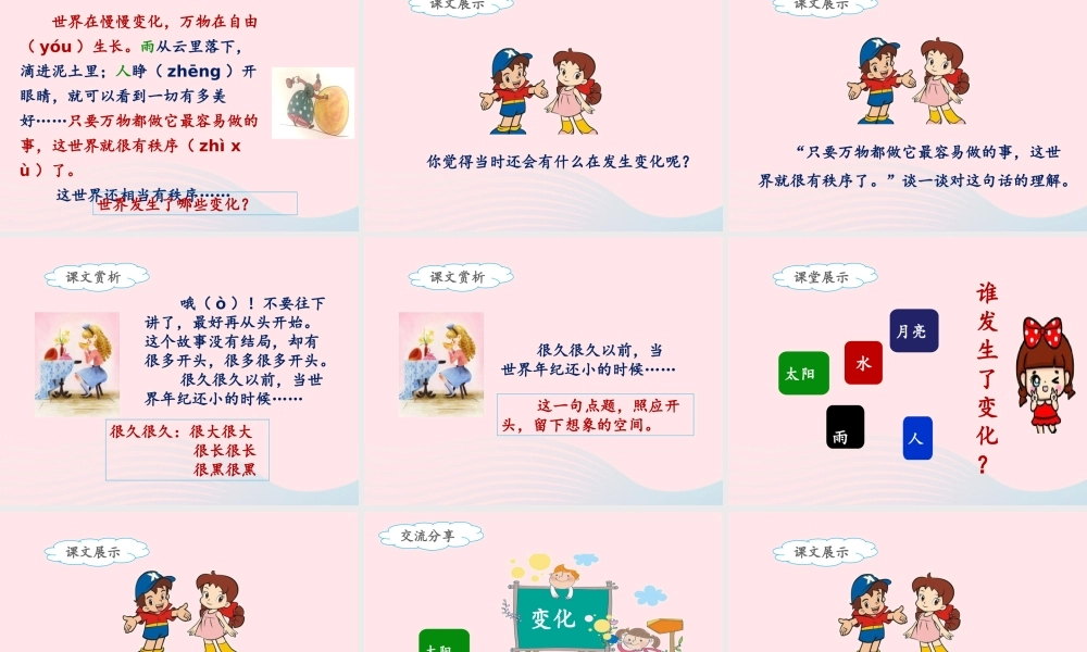 二年级语文下册 课文7 24《当世界年纪还小的时候》（第2课时）课件 新人教版-新人教版小学二年级下册语文课件