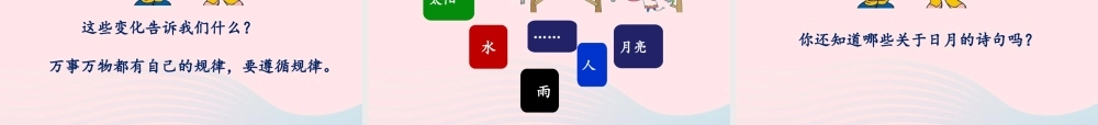 二年级语文下册 课文7 24《当世界年纪还小的时候》（第2课时）课件 新人教版-新人教版小学二年级下册语文课件