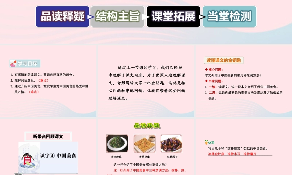 二年级语文下册 识字4《中国美食》（第2课时）课件 新人教版-新人教版小学二年级下册语文课件