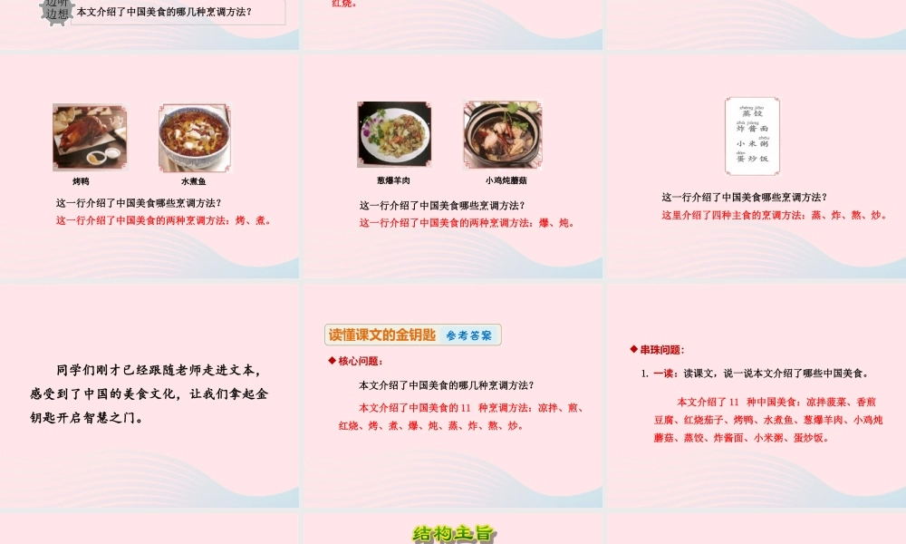 二年级语文下册 识字4《中国美食》（第2课时）课件 新人教版-新人教版小学二年级下册语文课件