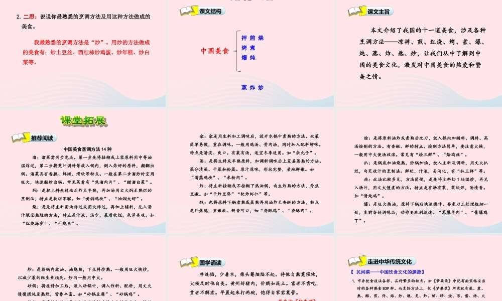 二年级语文下册 识字4《中国美食》（第2课时）课件 新人教版-新人教版小学二年级下册语文课件