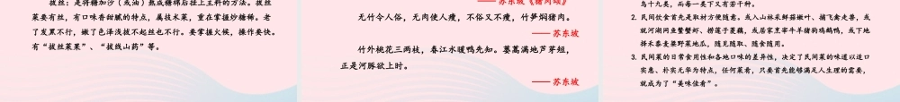 二年级语文下册 识字4《中国美食》（第2课时）课件 新人教版-新人教版小学二年级下册语文课件