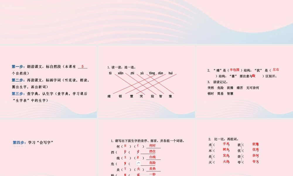二年级语文下册 课文4 第16课《晚上的太阳》习题课件 苏教版课前预习课件