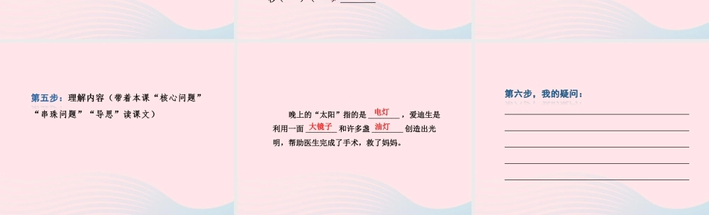 二年级语文下册 课文4 第16课《晚上的太阳》习题课件 苏教版课前预习课件