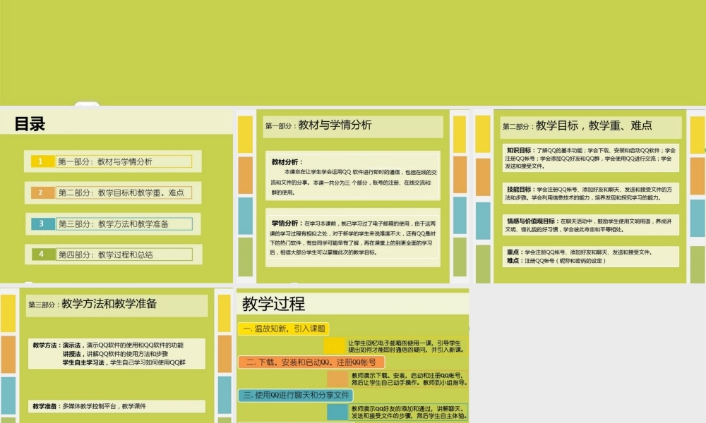 五年级信息技术下册 第4课 QQ传呼器 有趣的QQ传呼器课件 川教版-川教版小学五年级下册信息技术课件