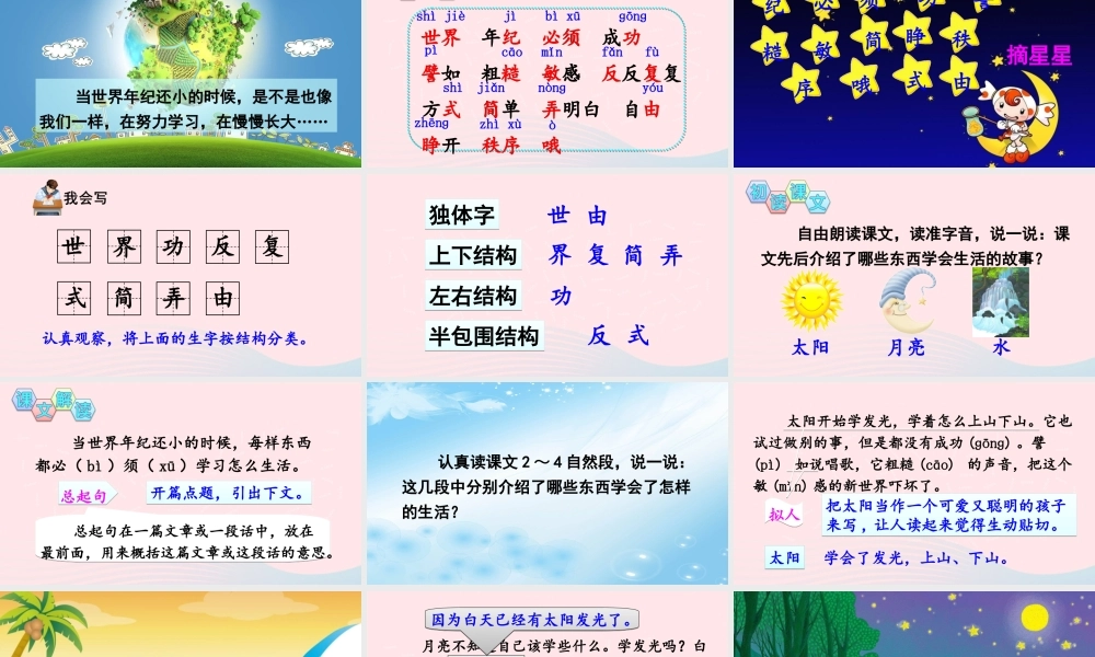 二年级语文下册 课文7 24《当世界年纪还小的时候》教学课件 新人教版-新人教版小学二年级下册语文课件